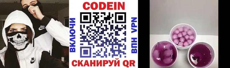 Codein Purple Drank  МЕГА ONION  Ардатов 